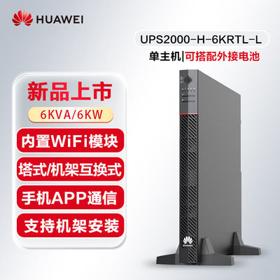 Huawei UPS2000-A-6KTTL-TT 6KVA-6KW Внешний аккумуляторный пакет для 19-дюймовой стойки и онлайн