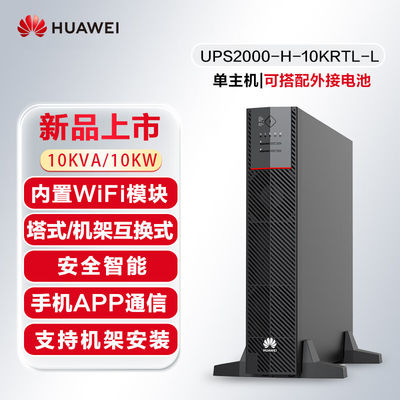 Huawei UPS2000-A-6KTTL-TT 6KVA-6KW Внешний аккумуляторный пакет для 19-дюймовой стойки и онлайн